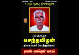 🔴நேரலை 13-05-2024 | அரனையூர் – சீமான் LIVE | தந்தை செந்தமிழன் 3ஆம் ஆண்டு நினைவுநாள்