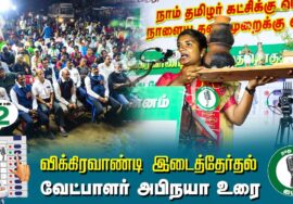 ?வேட்பாளர் அபிநயா உரை-  01.07.24 | விக்கிரவாண்டி  – கெடார் பொதுக்கூட்டம்!