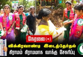 ?நேரலை: 01-07-2024 மருத்துவர் அபிநயா கிராமம் கிராமமாக வாக்கு சேகரிப்பு | விக்கிரவாண்டி இடைத்தேர்தல்