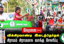 ?நேரலை: 04-07-2024 மருத்துவர் அபிநயா கிராமம் கிராமமாக வாக்கு சேகரிப்பு | விக்கிரவாண்டி இடைத்தேர்தல்