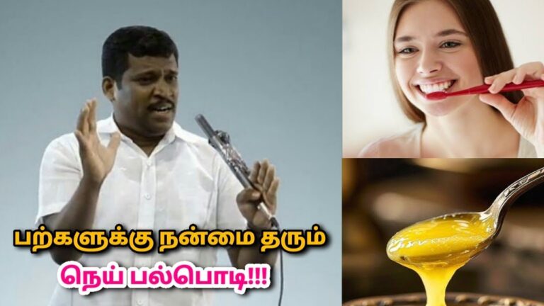 அனைத்து பல் பிரச்சனைகளுக்கும் தீர்வு தரும் நெய் பல்பொடி | Healer Baskar speech on toothpaste