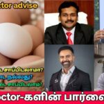முட்டை நல்லதா? தினமும் சாப்பிடலாமா? – டாக்டர்களின் கருத்து | Benefits of egg – Doctor advice