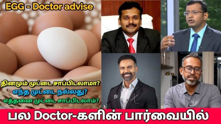 முட்டை நல்லதா? தினமும் சாப்பிடலாமா? – டாக்டர்களின் கருத்து | Benefits of egg – Doctor advice