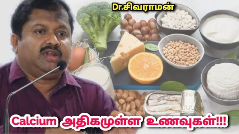 உணவின் மூலம் அதிக கால்சியம் பெற இந்த உணவுகளை சாப்பிடுங்க | Dr.Sivaraman – Calcium rich foods