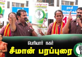 ?நேரலை 25-01-2025 ஈரோடு கிழக்கு இடைத்தேர்தல் 2025 | சீமான் பரப்புரை| மரப்பலம்