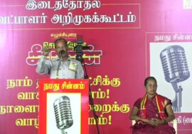 ஈஸ்வரன் உரை 27-01-2025 ஈரோடு கிழக்கு இடைத்தேர்தல் | சீமான் தலைமையில் பரப்புரை பொதுக்கூட்டம்