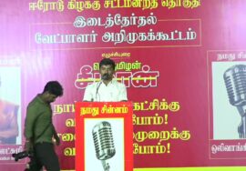 கரூர் இளமாறன் உரை  27-01-2025 ஈரோடு கிழக்கு இடைத்தேர்தல் | சீமான் தலைமையில் பரப்புரை பொதுக்கூட்டம்