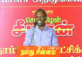 உதகை ராமகிருஷ்ணன் உரை 27-01-2025 ஈரோடு கிழக்கு இடைத்தேர்தல் சீமான் தலைமையில் பரப்புரை பொதுக்கூட்டம்