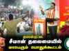 🔴நேரலை 29-01-2025 ஈரோடு கிழக்கு இடைத்தேர்தல் 2025 | சீமான் தலைமையில் மாபெரும் பொதுக்கூட்டம்