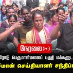🔴நேரலை 30-01-2025 ஈரோடு பெருமாள்மலைப் பகுதி மக்களுடன் | சீமான் செய்தியாளர் சந்திப்பு