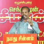 🔴 30-01-2025 ஈரோடு கிழக்கு இடைத்தேர்தல் | நாம் தமிழர் கட்சி பரப்புரை பொதுக்கூட்டம்