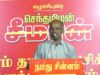 🔴 31-01-2025 ஈரோடு கிழக்கு இடைத்தேர்தல் | நாம் தமிழர் கட்சி பரப்புரை பொதுக்கூட்டம்