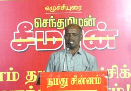 🔴 31-01-2025 ஈரோடு கிழக்கு இடைத்தேர்தல் | நாம் தமிழர் கட்சி பரப்புரை பொதுக்கூட்டம்