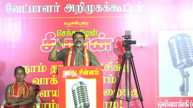 🔴சீமான் எழுச்சியுரை 31-01-2025 ஈரோடு கிழக்கு இடைத்தேர்தல் பரப்புரை பொதுக்கூட்டம் முனிசிபல் சத்திரம்