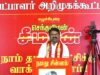 சீமான் எழுச்சியுரை | ஈரோடு கிழக்கு இடைத்தேர்தல் மாபெரும் பரப்புரை பொதுக்கூட்டம் Seeman Erode East