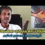 அல்சர் குணமாக இதை செய்யுங்க | Ulcer | Healer Rangaraj