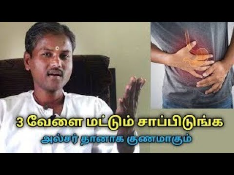 அல்சர் குணமாக இதை செய்யுங்க | Ulcer | Healer Rangaraj