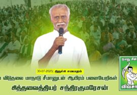 30-07-2025 – கள் விடுதலை மாநாடு | சீமானுடன் ஆயிரம் பனையேறிகள் | திருச்சி சமயபுரம்