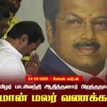 24-09-2025 சீமான் மலர் வணக்கம் | பெருந்தமிழர் பா.சிவந்தி ஆதித்தனார் பிறந்தநாள் விழா