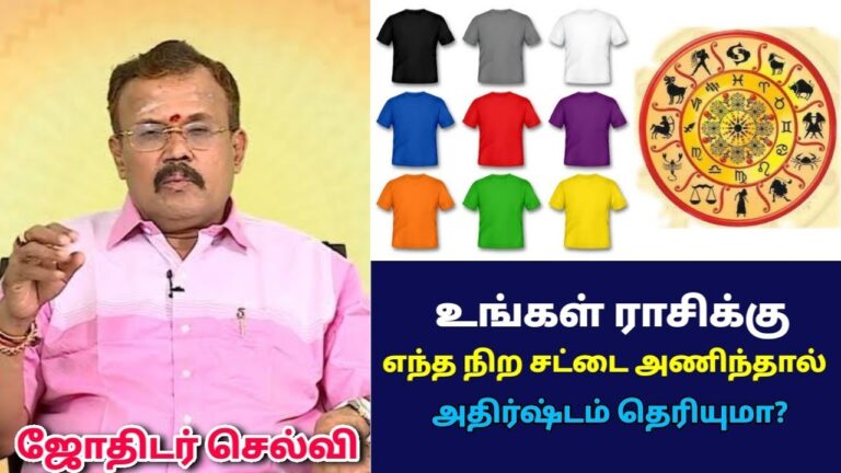 உங்களுக்கு அதிர்ஷ்டமான நிறம் எது என்று தெரிந்து கொள்ளுங்கள் | ஜோதிடர் செல்வி | Astrologer Shelvi