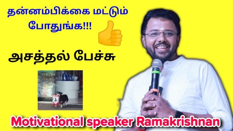 வீட்டு சாமன் வாங்கிவரும் நாய் | ராமகிருஷ்ணன் அசத்தல் பேச்சு | Motivational speaker Ramakrishnan