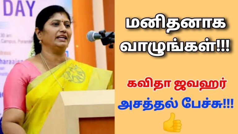 நல்ல மனிதனாக மாறுங்கள் | Kavitha Jawahar அசத்தல் பேச்சு | Motivational speech