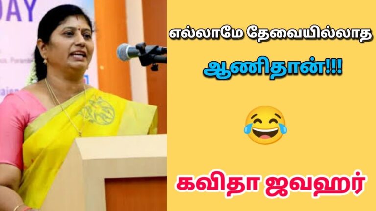 உங்களின் தேவையை தெரிந்து கொள்ளுங்கள் | கவிதா ஜவஹர் அசத்தல் பேச்சு | Kavitha Jawahar motivational
