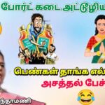 கோவை சாந்தமணி அருமையான பேச்சு | Kovai Santhanmani Comedy pattimandram