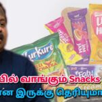 கடை ஸ்நாக்ஸ் சாப்பிடுவதால் ஏற்படும் தீமைகள் | Dr.Sivaraman – Danger of snacks