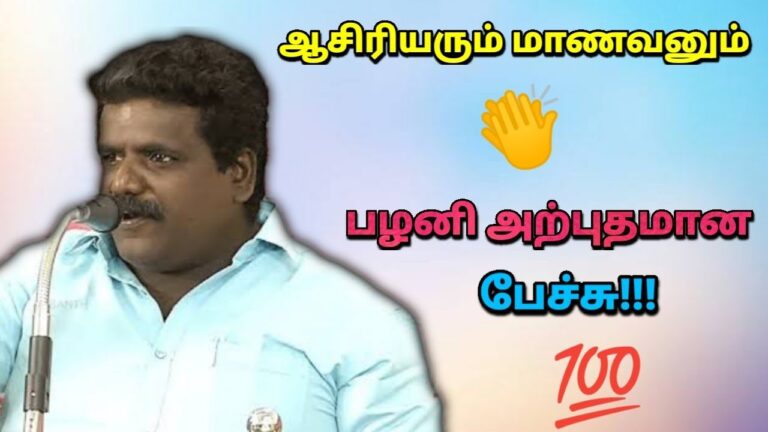 மாணவர்கள் செய்யும் சேட்டை | பழனி அசத்தல் பட்டிமன்ற பேச்சு | Palani Pattimandram speech