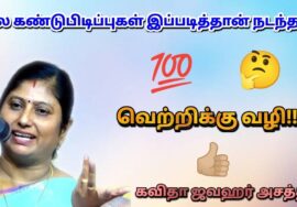 கவிதா ஜவஹர் அதிரடி பேச்சு | Kavitha Jawahar Best Speech