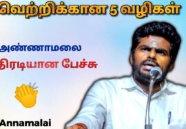 அண்ணாமலையின் இளைஞர்களை ஊக்குவிக்கும் பேச்சு | K.Annamalai Best Speech