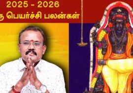 12 ராசிக்குமான குருபெயர்ச்சி பலன்கள் 2025 – 2026 | Jothidar Shelvi | Gurupeyarchi palangal