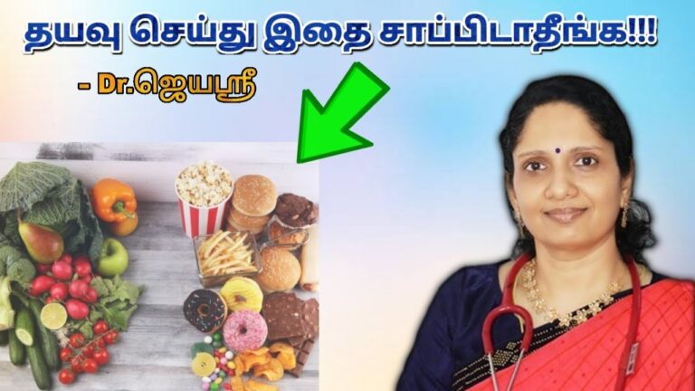 ஆரோக்கியம் அதிகரிக்க சில டிப்ஸ் – மருத்துவர் ஜெயஶ்ரீ | Dr.Jeyasree – Health tips