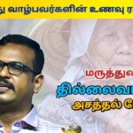 100 வயதிற்கு மேல் வாழ்பவர்களின் உணவு ரகசியம் | Dr.Thillaivanan – Foods to Live longer life