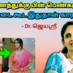 திருமணமான பெண்கள் உடல் எடை குறைய இதை பாருங்க | Dr.Jeyasree – Weight loss