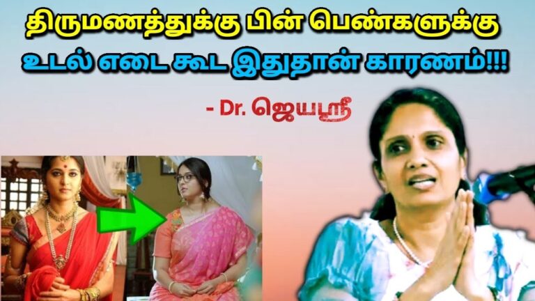 திருமணமான பெண்கள் உடல் எடை குறைய இதை பாருங்க | Dr.Jeyasree – Weight loss