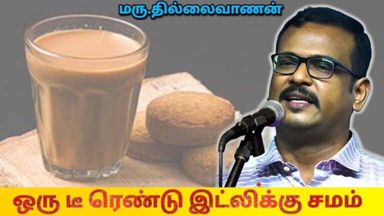 உடல் எடையை அதிகரிக்கும் Tea – மருத்துவர் தில்லைவாணன் | Dr.Thillaivanan – Tea and Weight gain