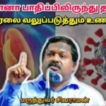 நுரையீரலை வலுப்படுத்தும் உணவுகள் | Dr.Sivaraman – Food for healthy Lungs | கொரோனா