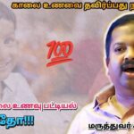 School போகும் பிள்ளைகளுக்கு சத்துள்ள காலை உணவு | Dr.Sivaraman – Healthy breakfast for School kids