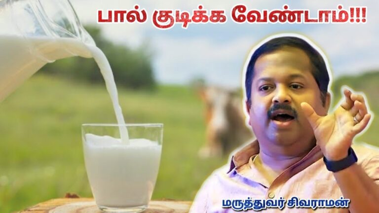 பால் குடிக்க வேண்டாம் | Dr.Sivaraman – Milk