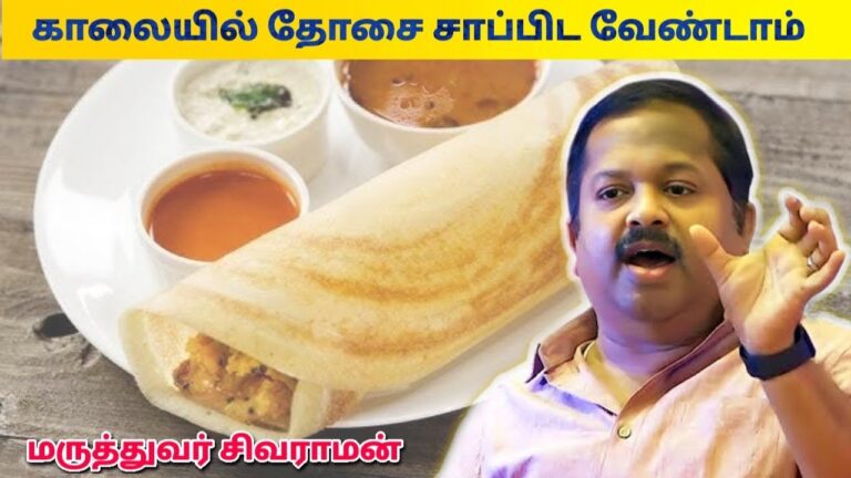 காலை உணவு | Dr.Sivaraman