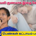 பெண்களின் ஆரோக்கியம் அதிகரிக்க இதை முழுமையாக கேளுங்க | Dr.Preetha