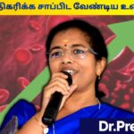 இரும்புச்சத்து அதிகரிக்க சாப்பிட வேண்டிய உணவுகள் | Dr.Preetha – Haemoglobin increasing foods