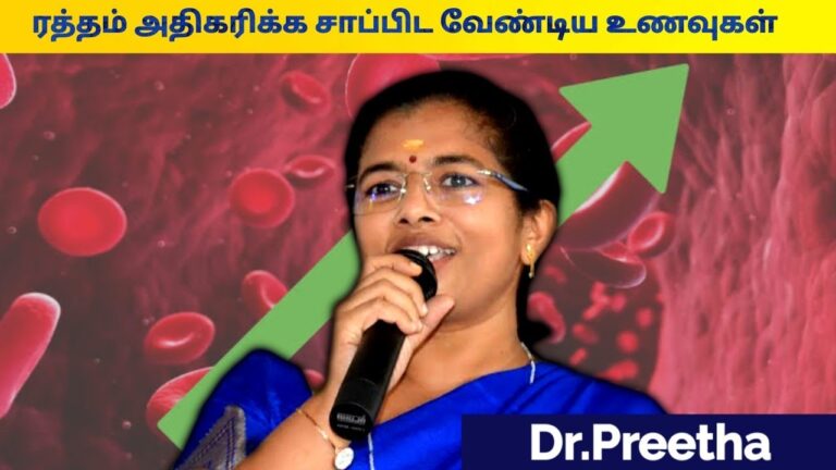 இரும்புச்சத்து அதிகரிக்க சாப்பிட வேண்டிய உணவுகள் | Dr.Preetha – Haemoglobin increasing foods