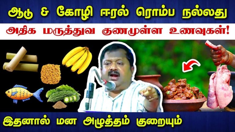 இந்த உணவுகள் ரொம்ப நல்லது | Dr.Sivaraman