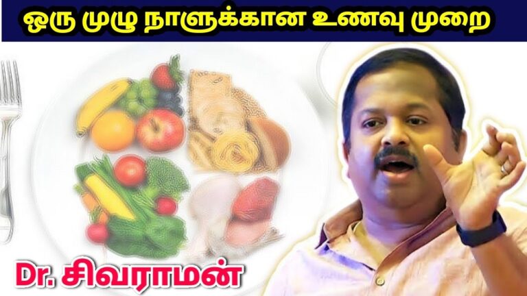 ஆரோக்கியம் தரும் முழு நாளுக்கான உணவு முறை | Dr.Sivaraman – Healthy full day diet plan