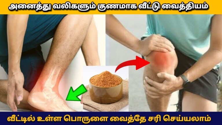 25 வருட நாட்பட்ட மூட்டு வலி ஒரே இரவில் நிரந்தரமா சரியாக வீட்டுவைத்தியம் | Joint pain home remedy