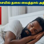 தனுசு ராசிக்காரர்கள் இந்த திசையில் தலை வைத்தால் கோடீஸ்வரர் ஆகலாம் | Dhanusu Rasi Sleeping Direction