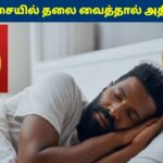 கும்பம் ராசிக்காரர்கள்இந்த திசையில் தலை வைத்தால் கோடீஸ்வரர் ஆகலாம் | Kumbam Rasi Sleeping Direction